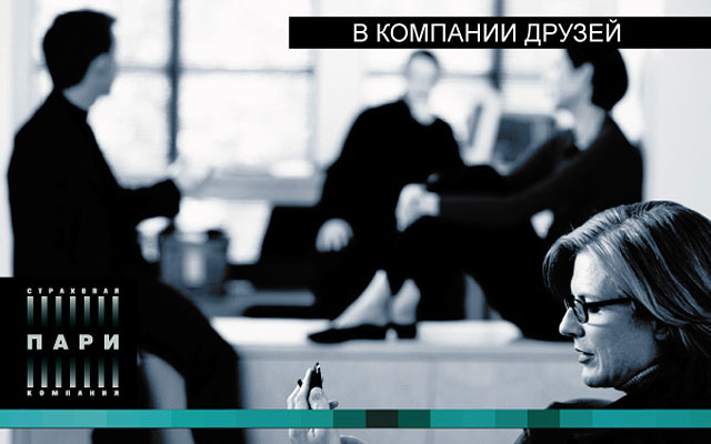 Страховая компания “ПАРИ”